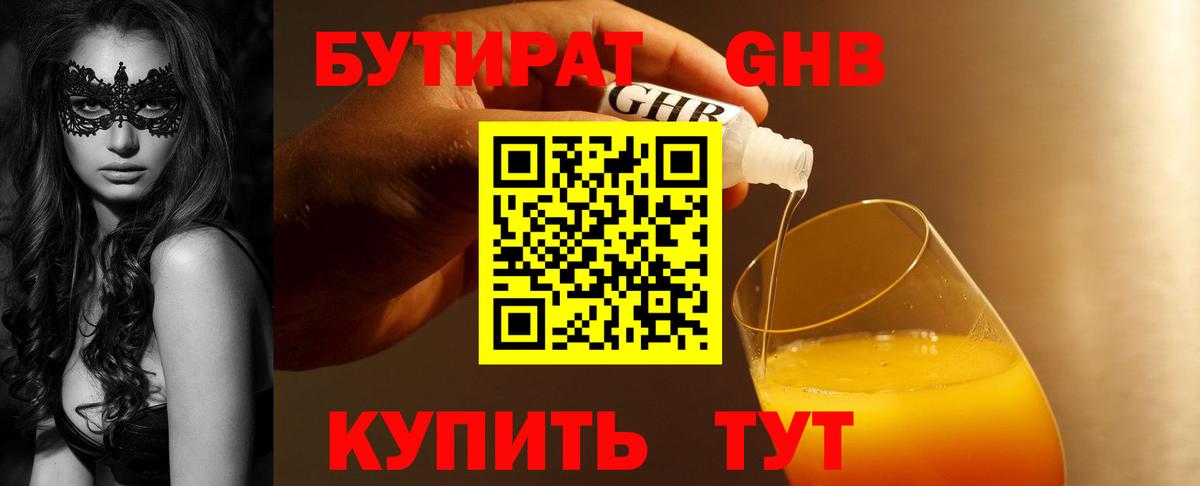 Бутират 1.4BDO  Вход с VPN  Норильск 