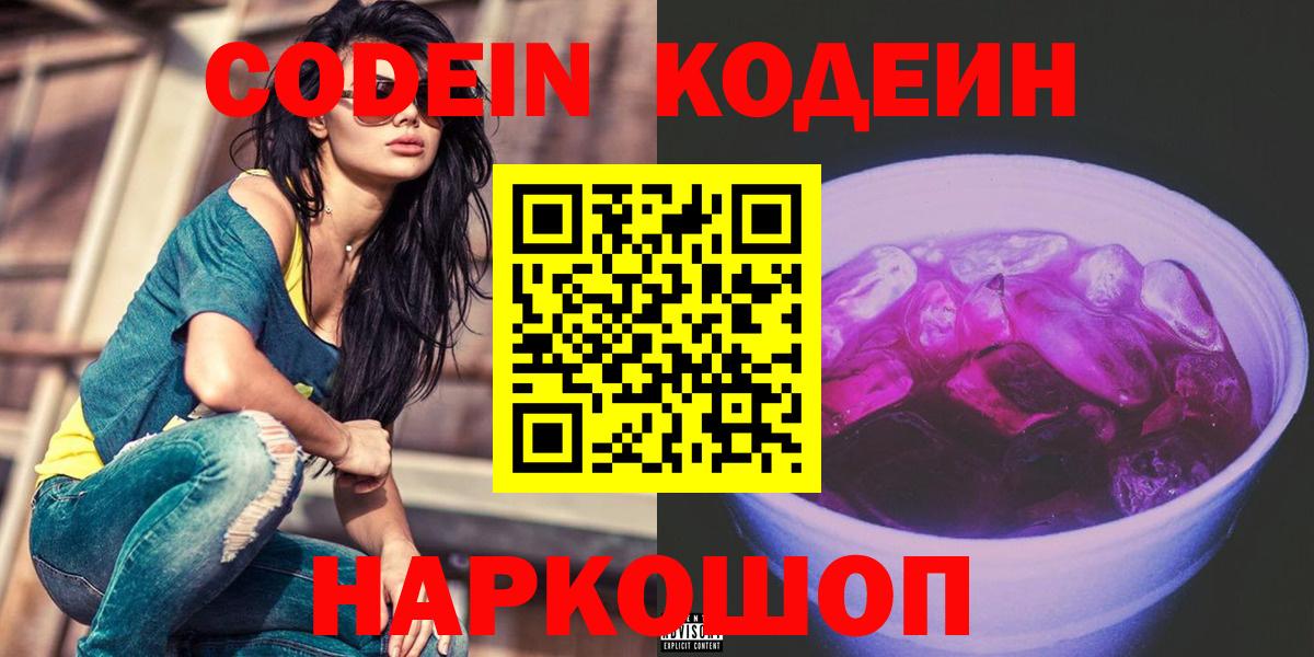 Норильск  цена наркотик  Кодеиновый сироп Lean Purple Drank  Вход с VPN  Кодеин Purple Drank 