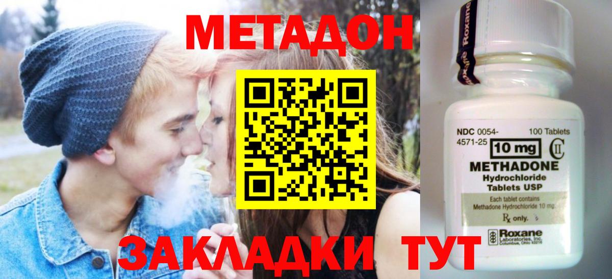 МЕТАДОН кристалл Норильск