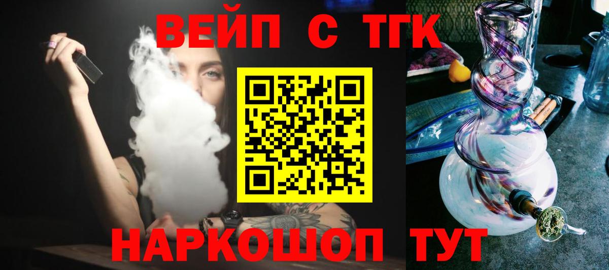 ТГК вейп с тгк  Вход с VPN  Норильск  ТГК гашишное масло 